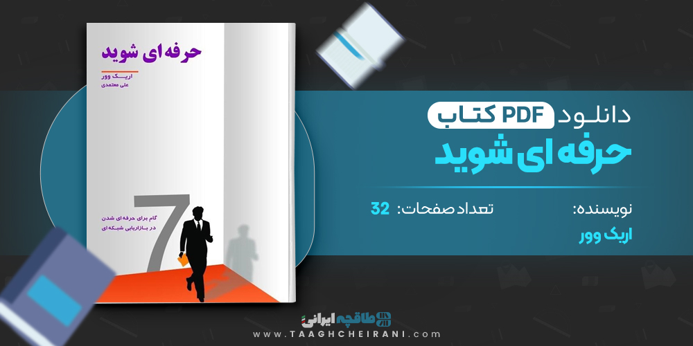 کتاب حرفه ای شوید اریک اوور