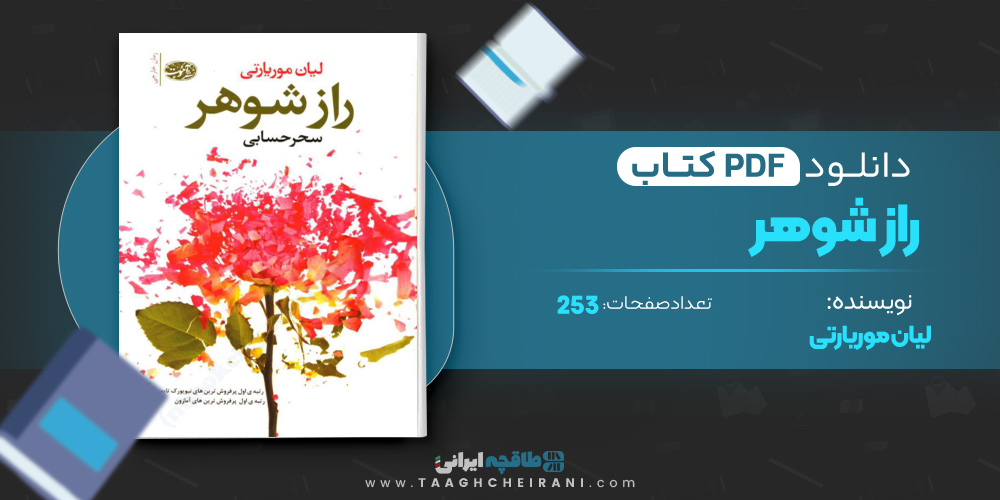 کتاب راز شوهر