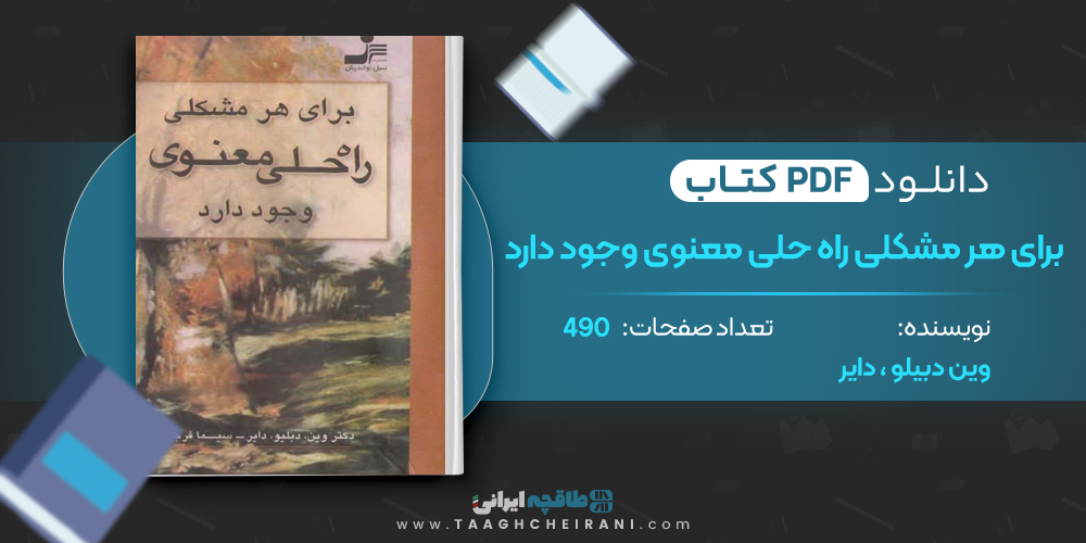 کتاب برای هر مشکلی راه حلی معنوی وجود دارد