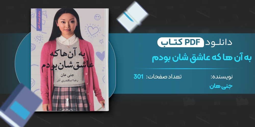 کتاب به آن ها که عاشقشان بودم