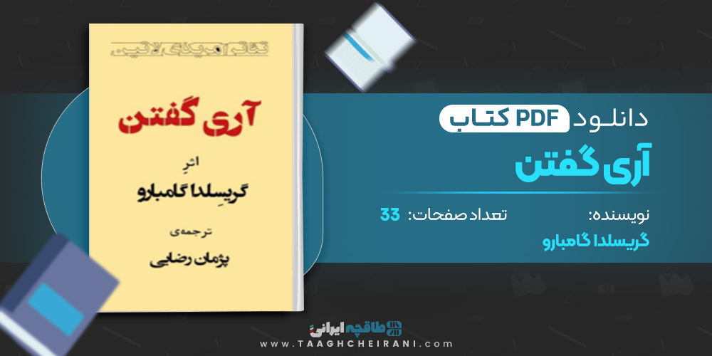 کتاب آری گفتن