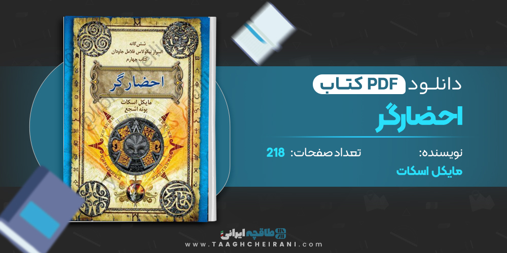 کتاب احضار گر 4