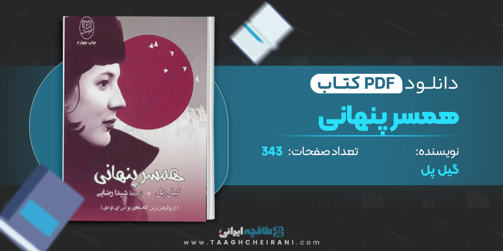 کتاب همسر پنهانی
