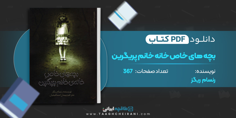 کتاب بچه های خاص