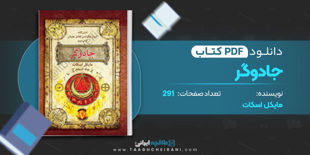 کتاب جادوگر 2