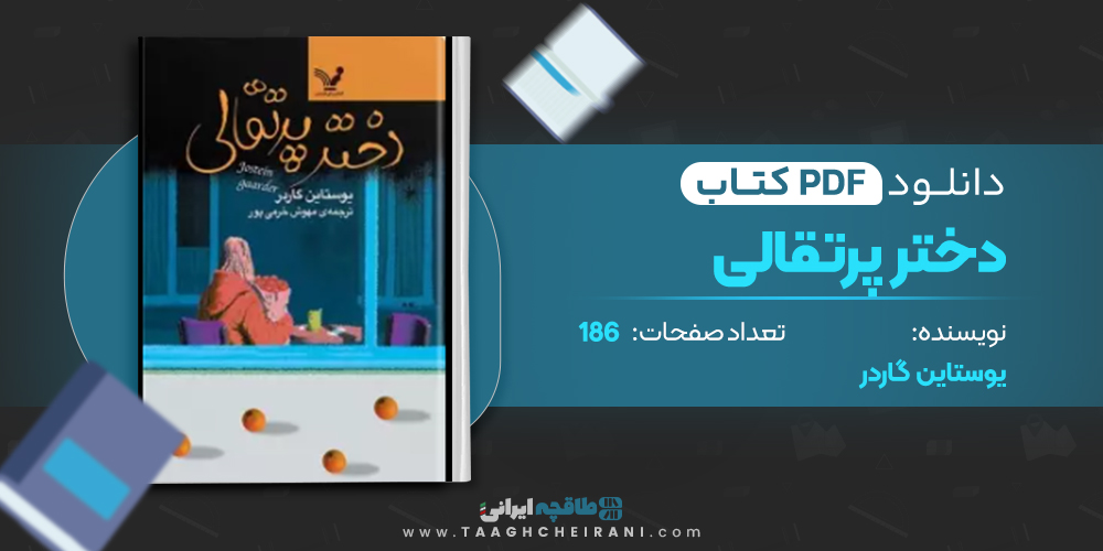 کتاب دختر پرتقالی
