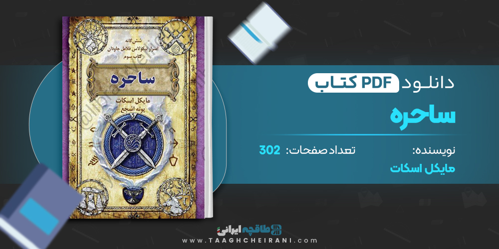 کتاب ساحره 3