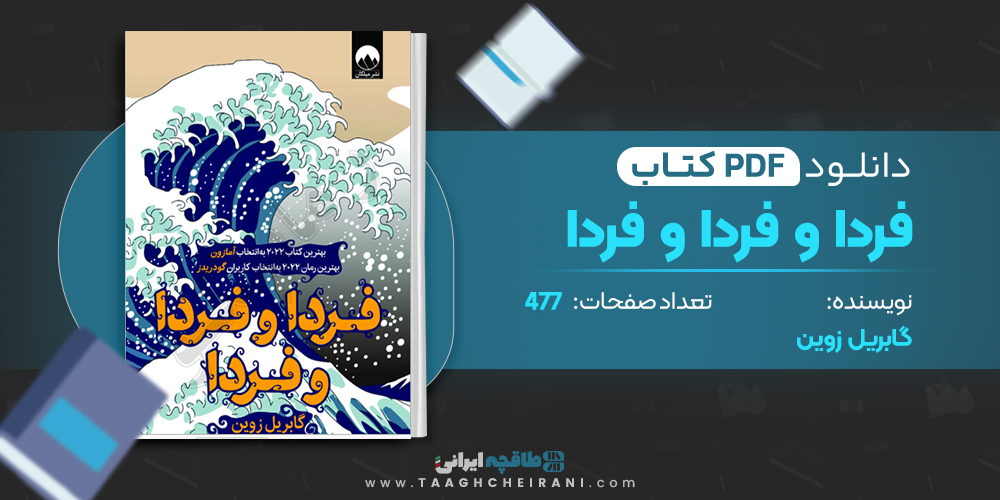 کتاب فراد و فردا و فردا