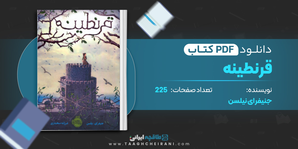 کتاب قرنطینه