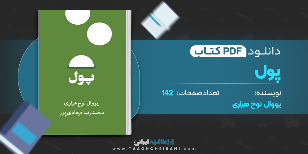 کتاب پول