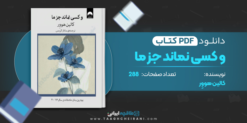 کتاب و کسی نماند