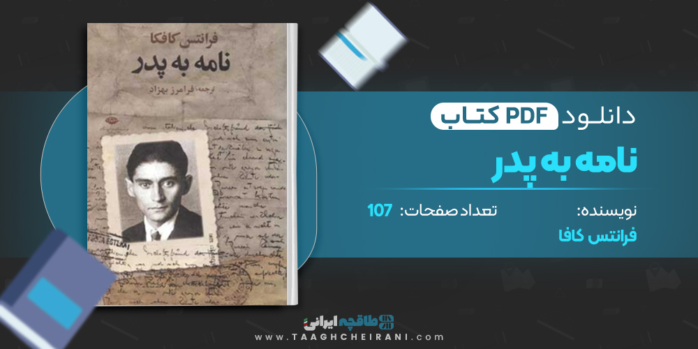 کتاب نامه به پدر