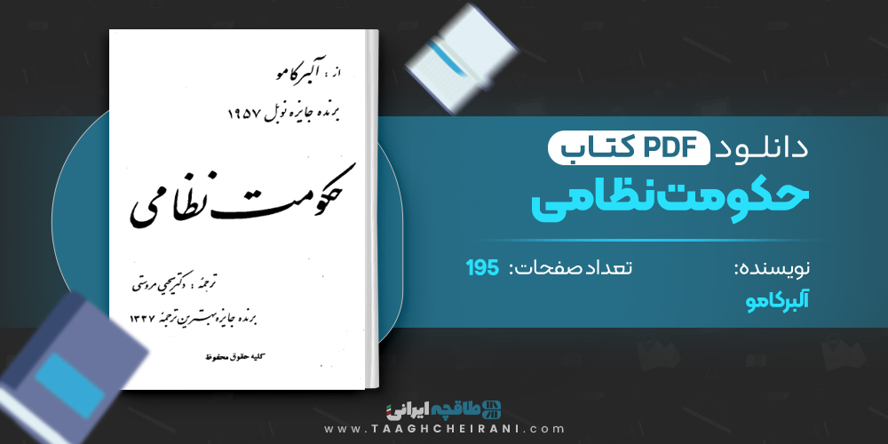 کتاب حکومت نظامی آلبرکامو