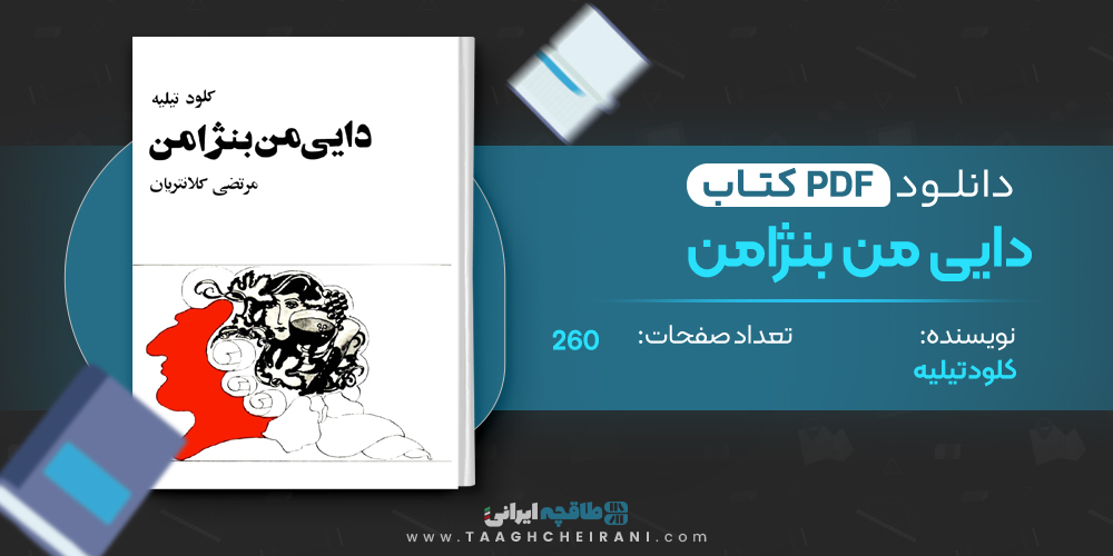کتاب دایی من بنژامن 