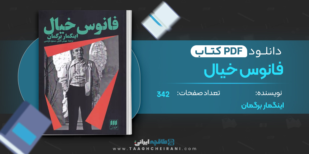 کتاب فانوس خیال