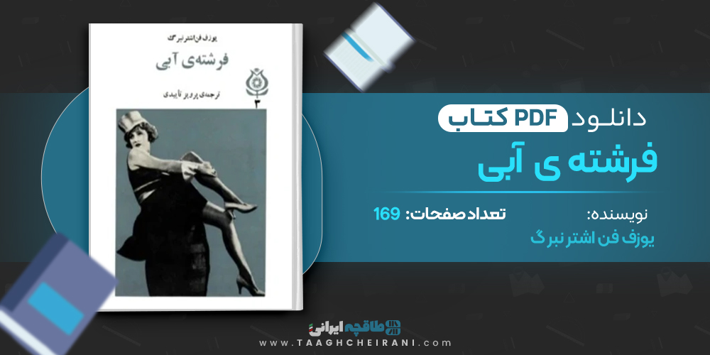 کتاب فرشته آبی 