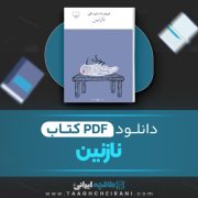 دانلود کتاب نازنین فیودور داستایوسکی ترجمه رحمت الهی 38 صفحه 📘 PDF