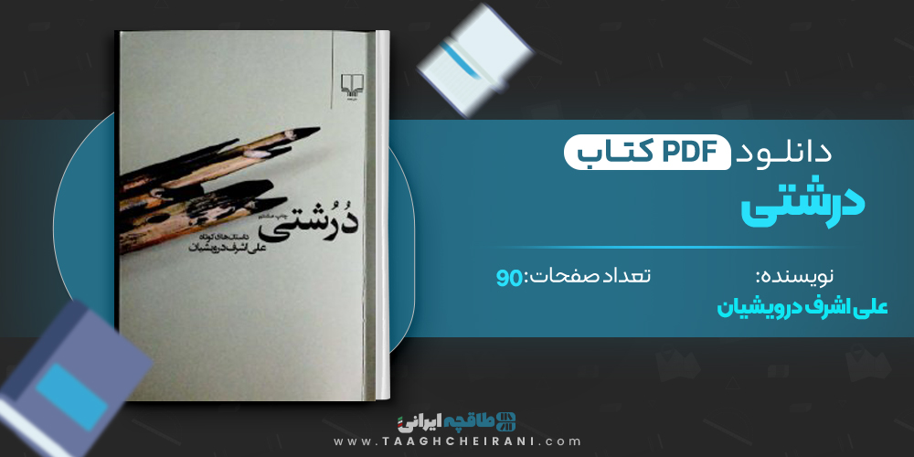 کتاب درشتی