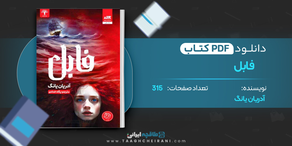 کتاب فابل