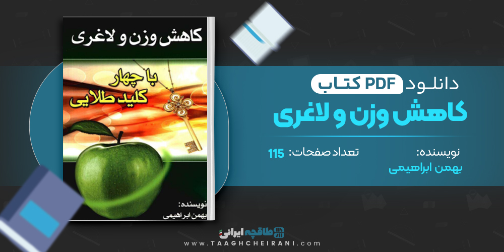 کتاب کاهش وزن و لاغری