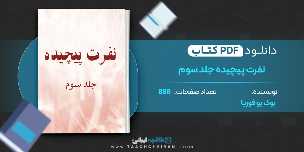 کتاب نفرت پیچیده آن هاونگ