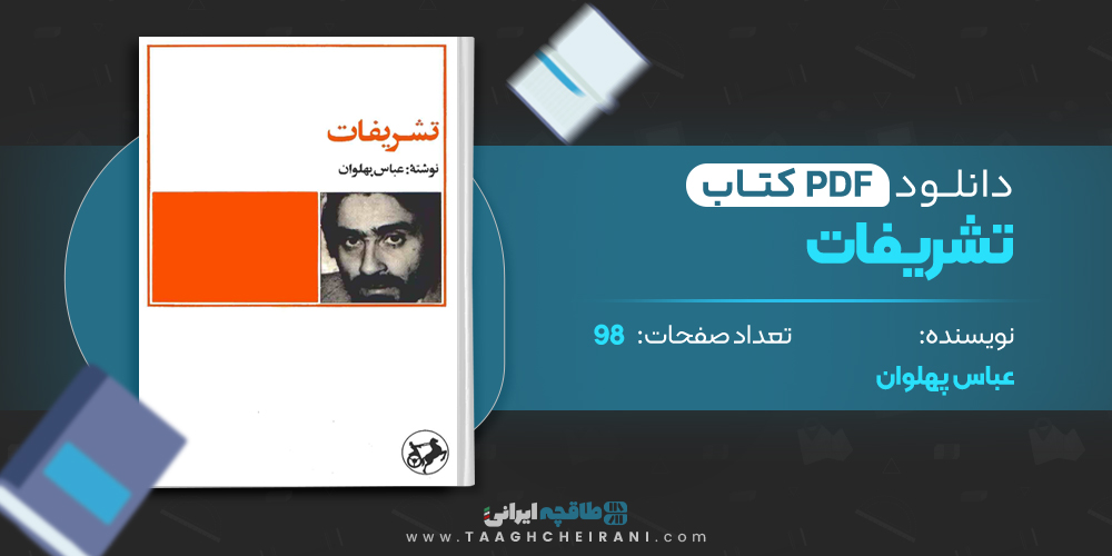 کتاب تشریفات