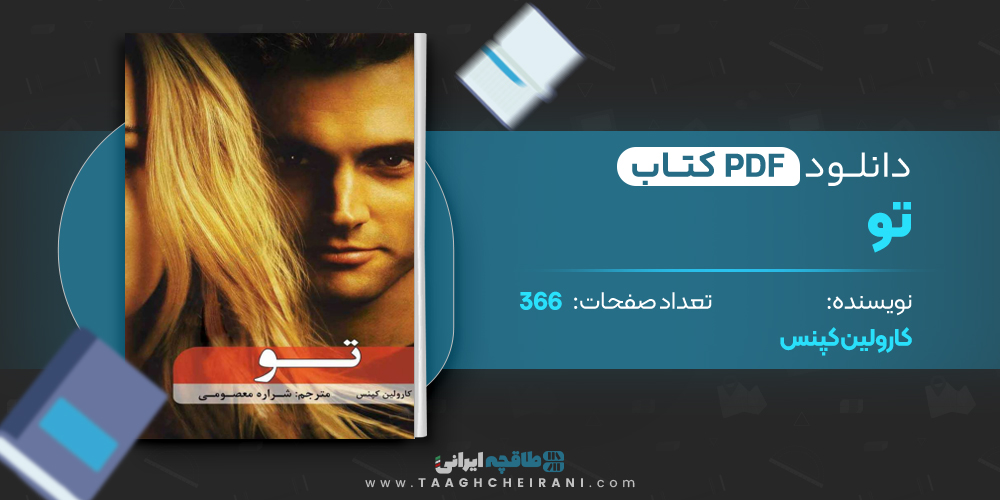 کتاب تو کارولین کپنس کتاب تو کارولین کپنس