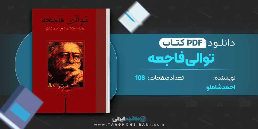 کتاب توالی فاجعه