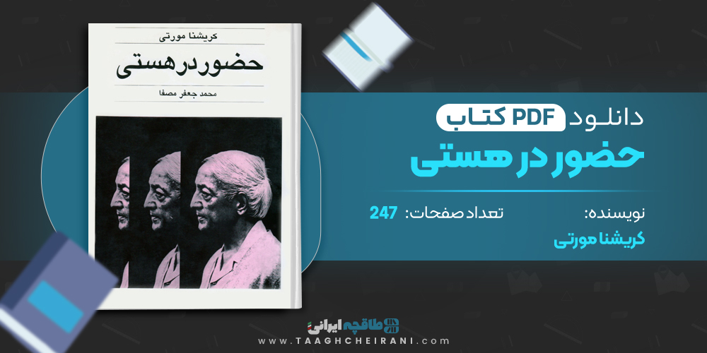 کتاب حضور در هستی