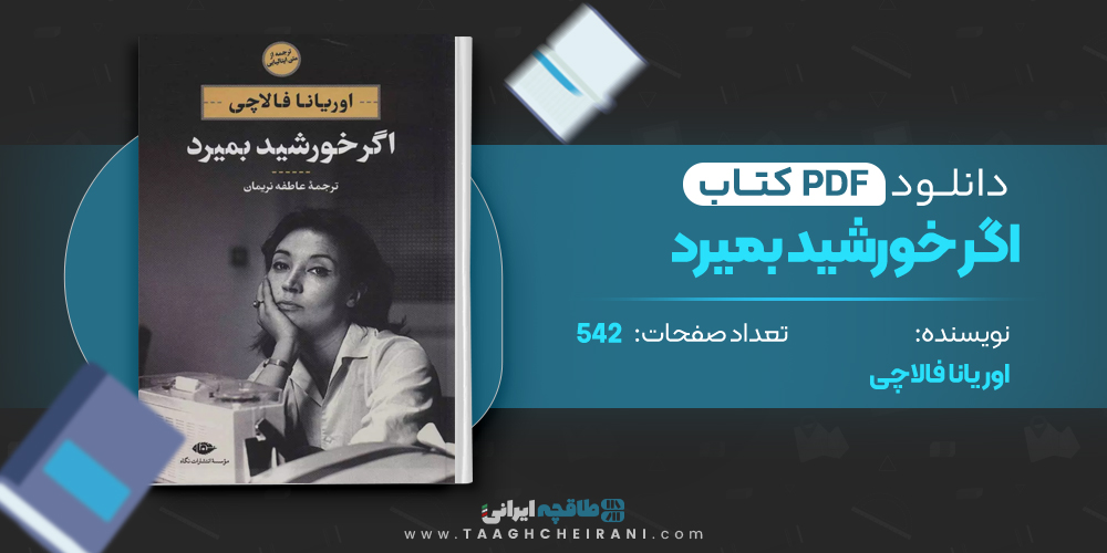 کتاب اگر خورشید بمیرد