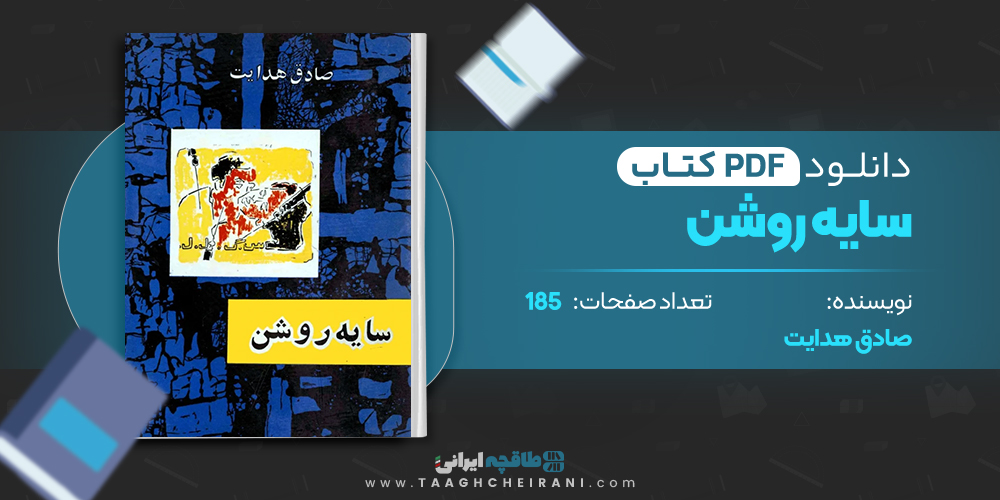 کتاب سایه روشن