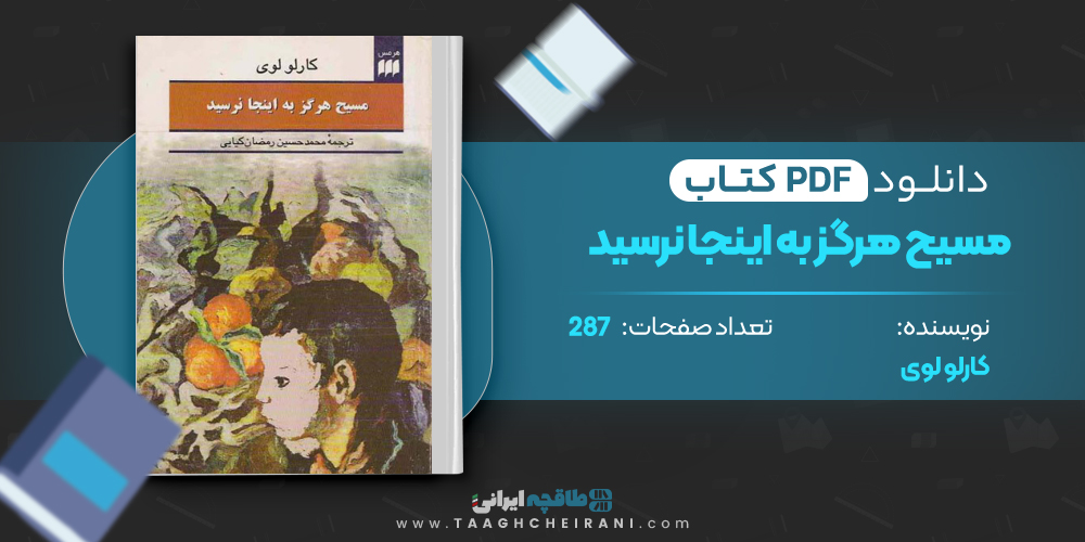 کتاب مسیح هرگز به اینجا نرسید