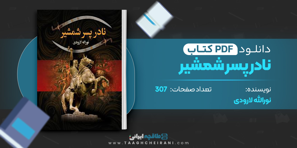 کتاب نادر پسر شمشیر