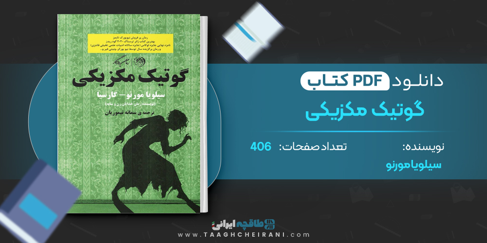 کتاب گوتیک مکزیکی