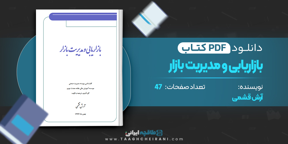 بازاریابی و مدیریت 