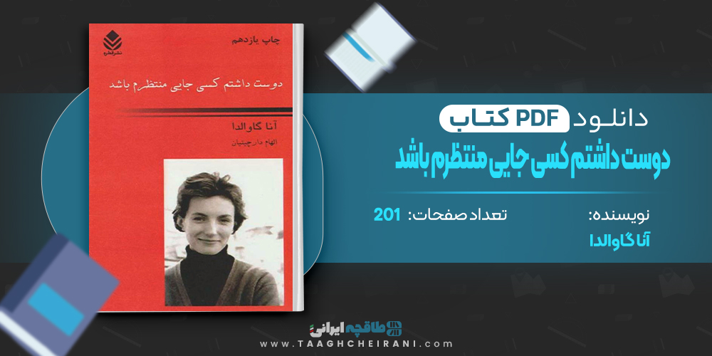 دوست داشتم کسی جایی منتظرم باشد