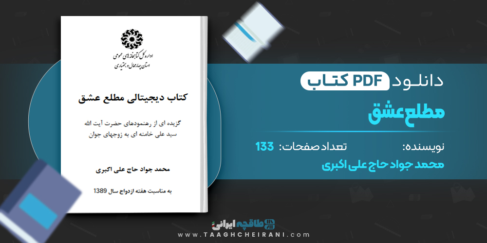 مطلع عشق