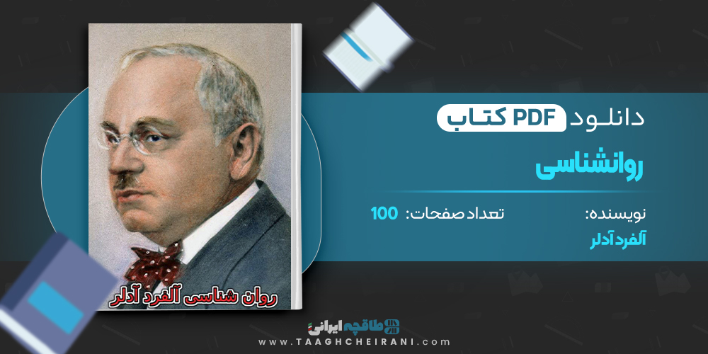 روانشناسی 