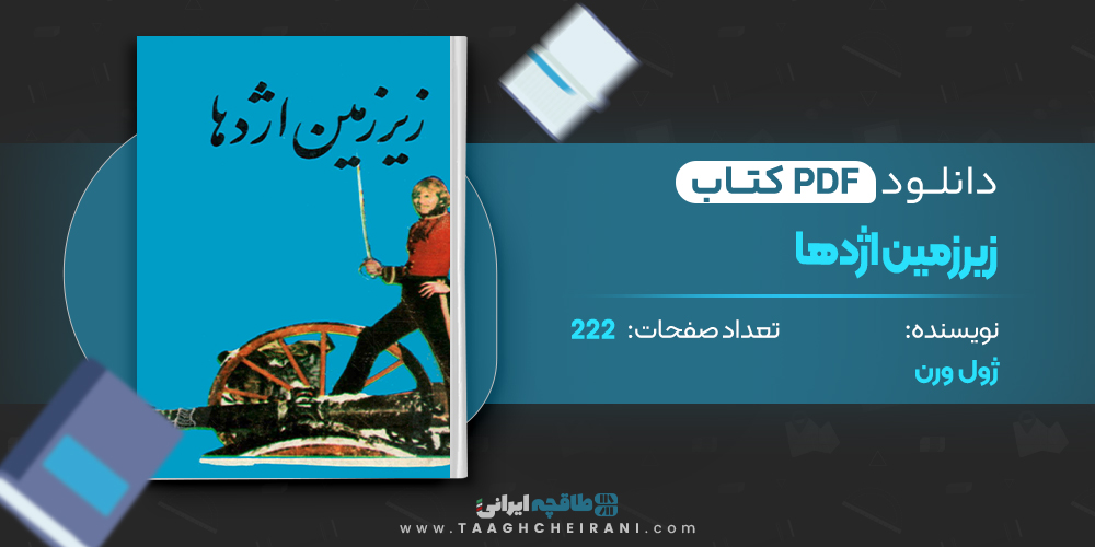 زیرزمین اژدها