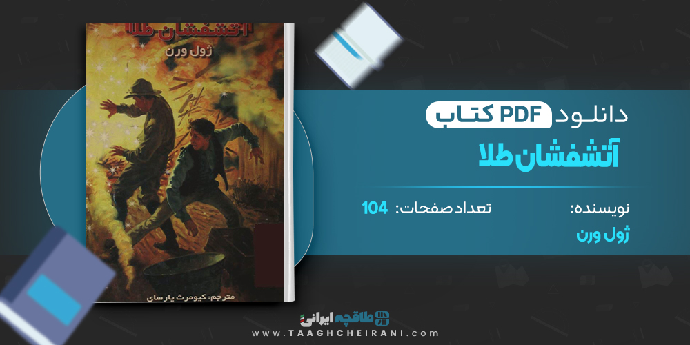 آتشفشان طلا