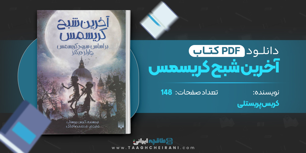 آخرین شبح کریسمس