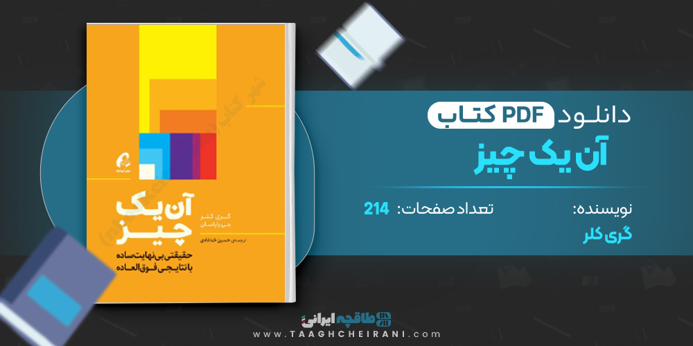 آن یک چیز 