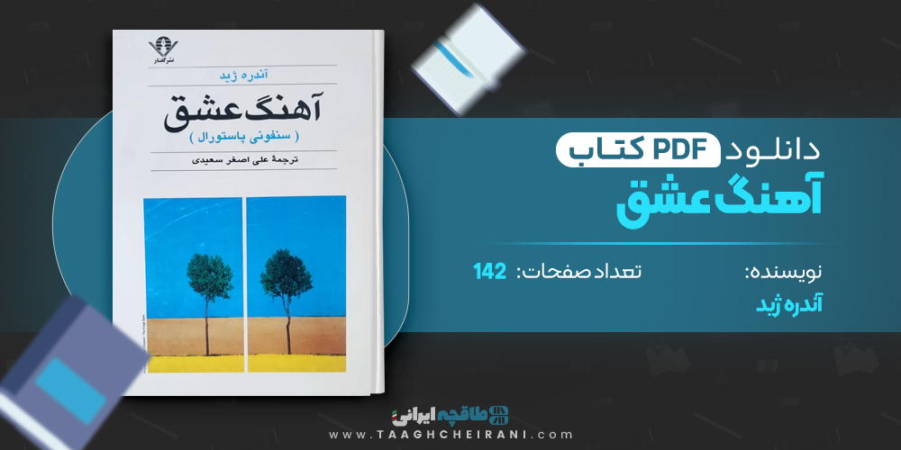  کتاب آهنگ عشق