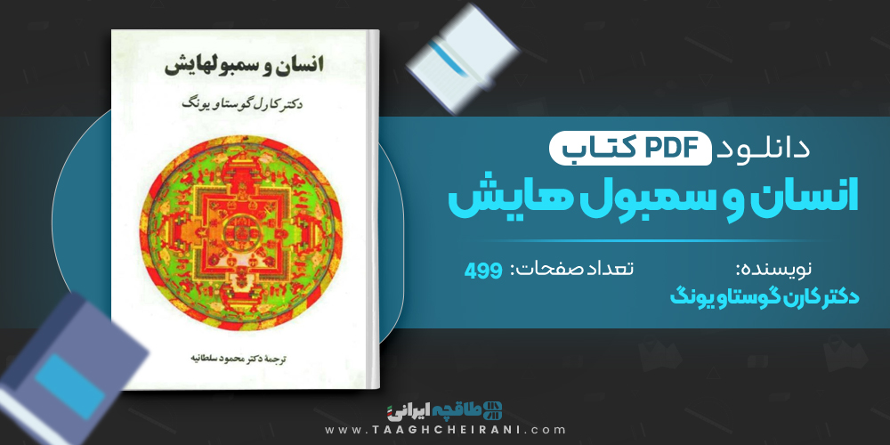کتاب انسان و سمبول هایش