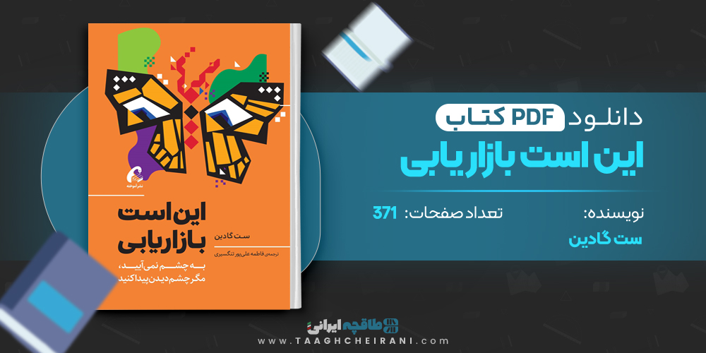 کتاب این است بازار یابی ست