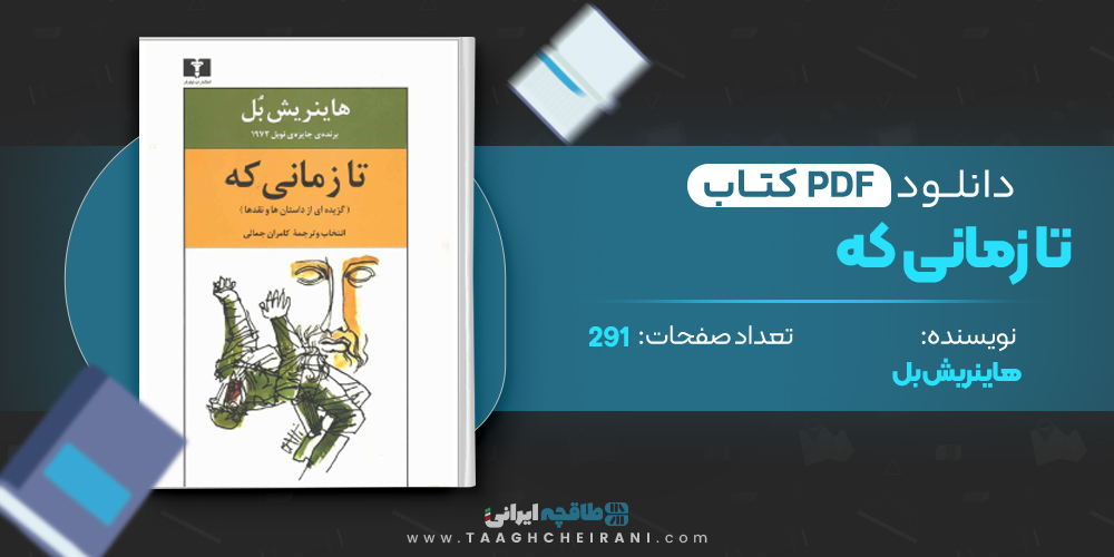  کتاب تا زمانی که