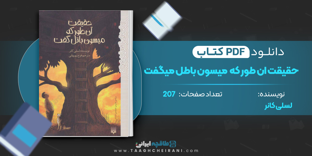 کتاب حقیقت آن طور که میسون باتل گفت