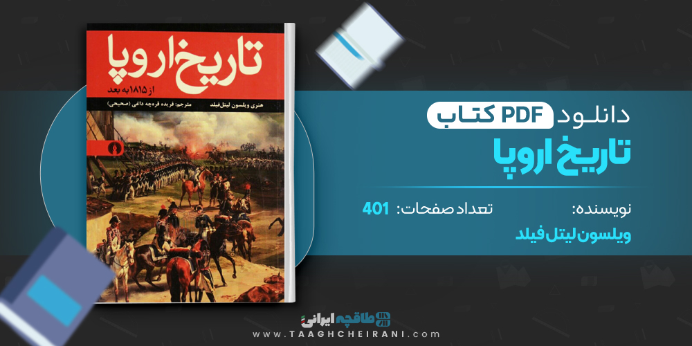  کتاب تاریخ اروپا