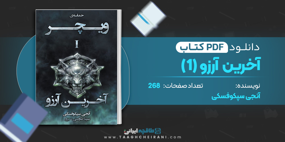 کتاب آخرین آرزو 1