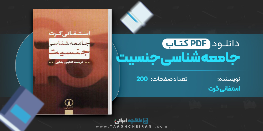 کتاب جامعه شناسی